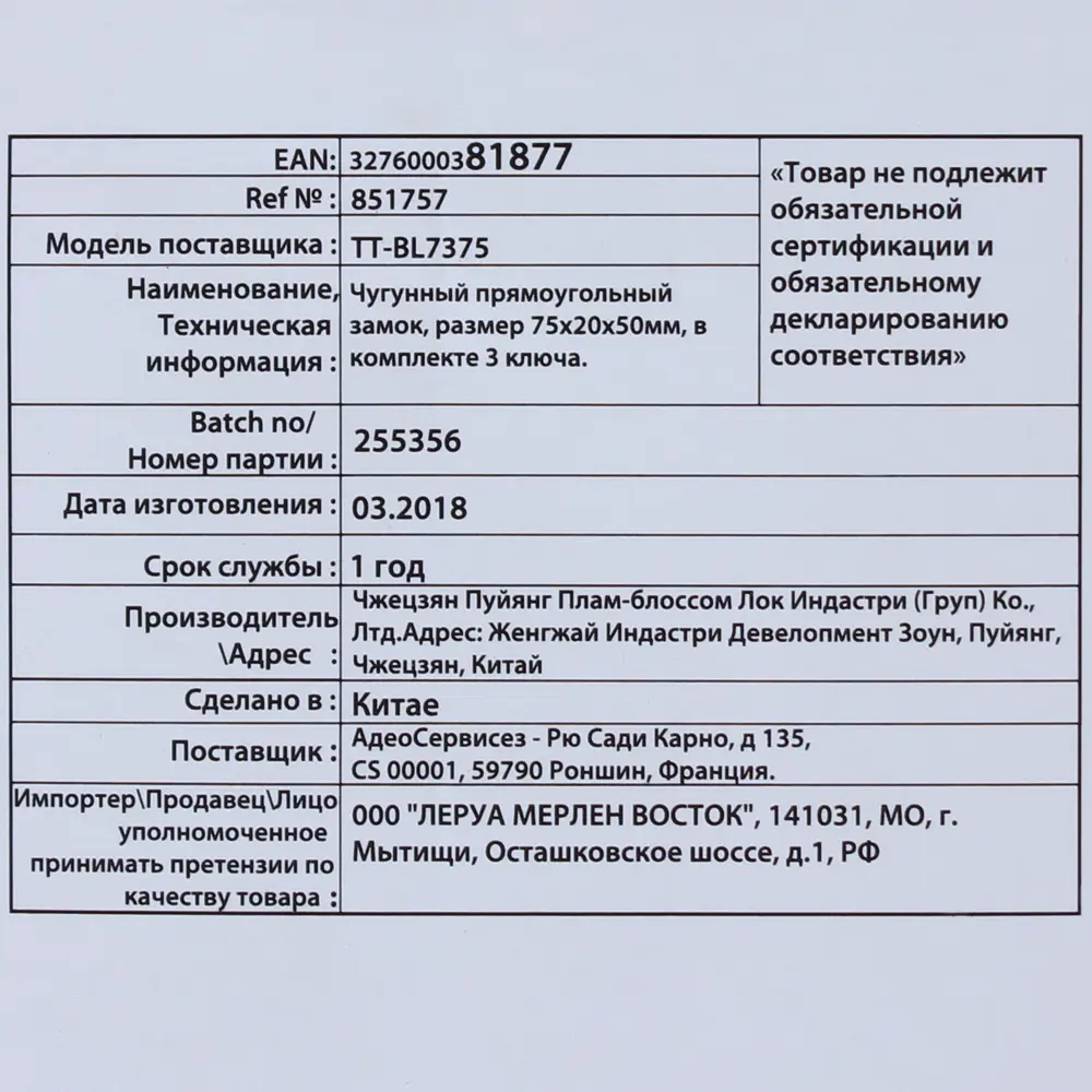 Замок Standers с автоматическим запиранием, 75 мм, чугун ✳️ купить по цене  578 ₽/шт. в Тольятти с доставкой в интернет-магазине Леруа Мерлен