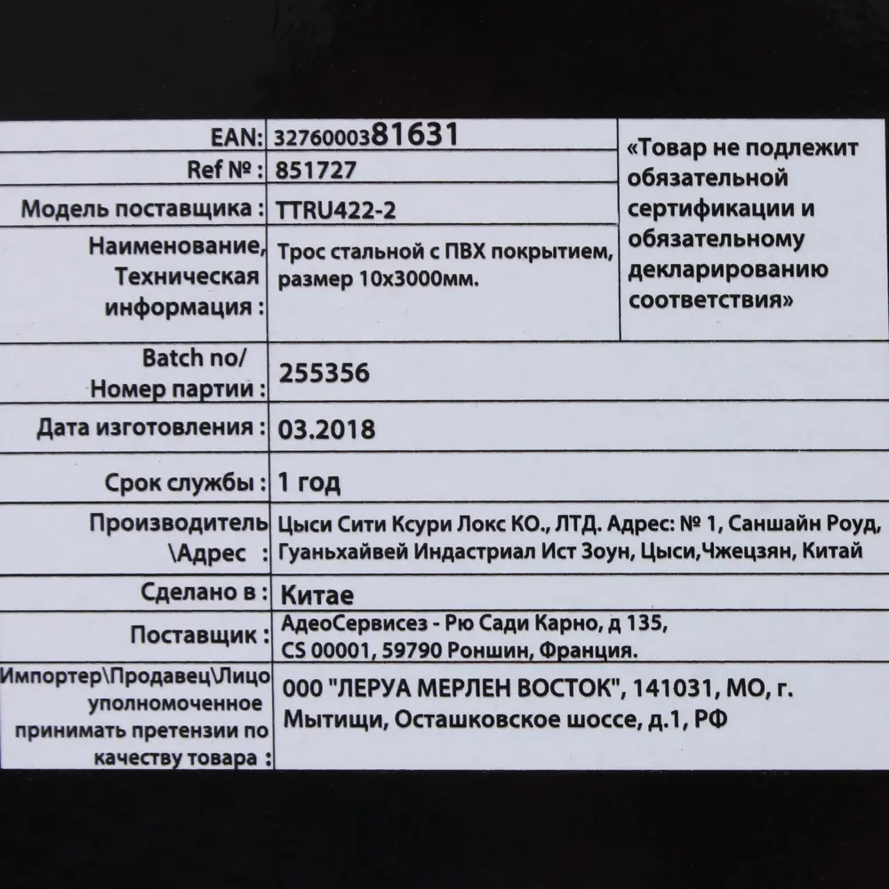 Трос Standers, 10 мм, 3 м ✳️ купить по цене 524 ₽/шт. в Уфе с доставкой в  интернет-магазине Леруа Мерлен