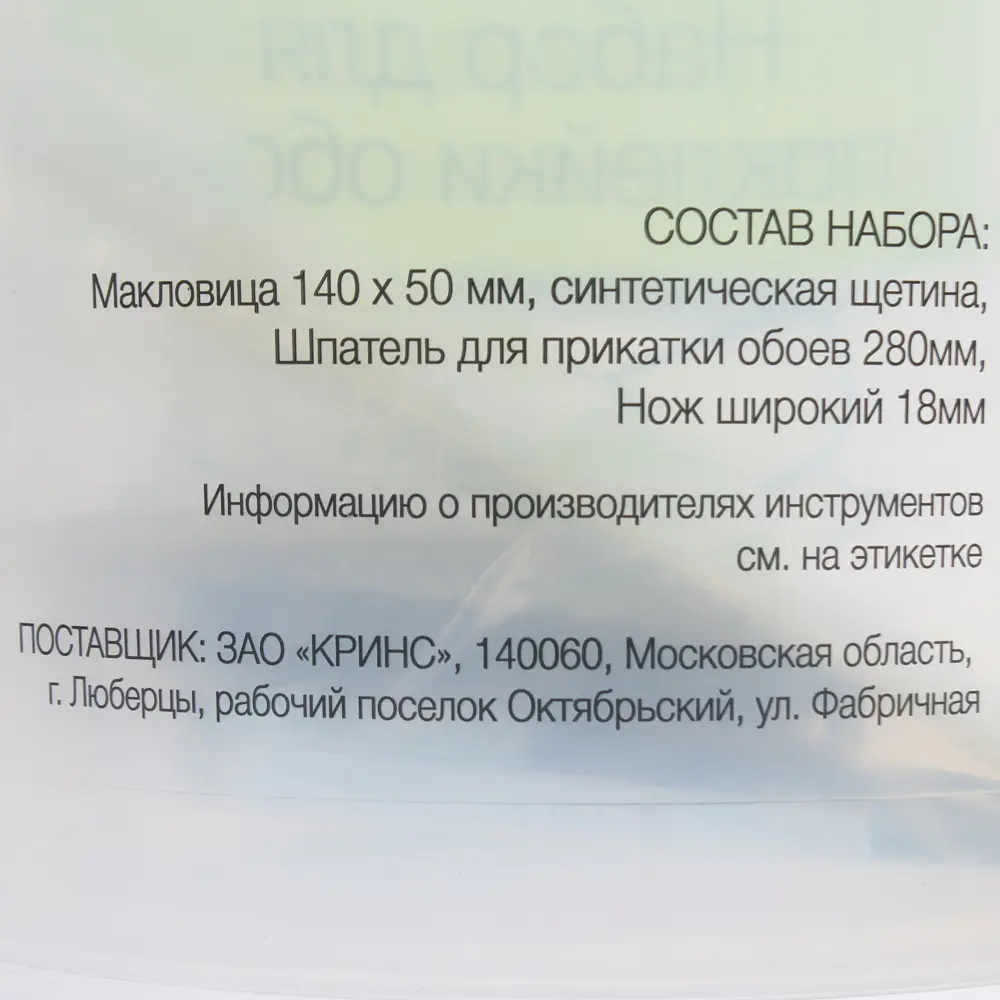 Набор для поклейки обоев, 4 шт. ✳️ купить по цене 510 ₽/шт. в Иркутске с  доставкой в интернет-магазине Леруа Мерлен