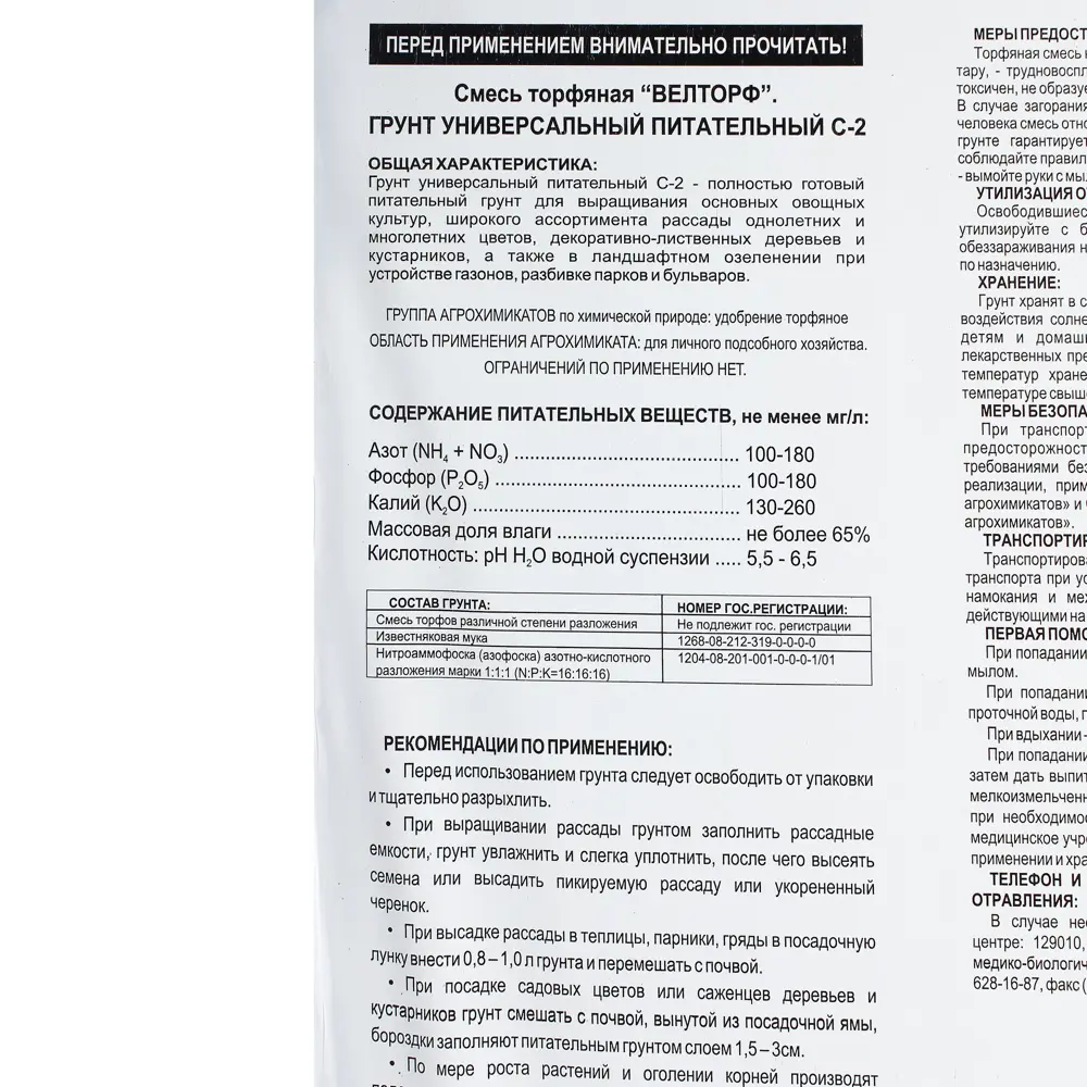 Грунт универсальный 150 л ? купить по цене 1283 ?/шт. в Новороссийске с  доставкой в интернет-магазине Леруа Мерлен