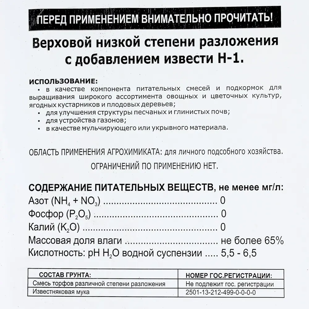 Торф верховой нейтрализованный 150 л ✳️ купить по цене 446 ₽/шт. в Барнауле  с доставкой в интернет-магазине Леруа Мерлен