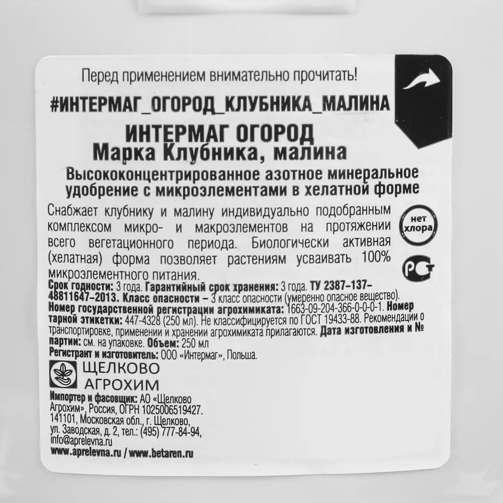 Удобрение Интермаг «Огород» для клубники и малины 250 мл по цене 198 ₽/шт.  купить в Уфе в интернет-магазине Леруа Мерлен