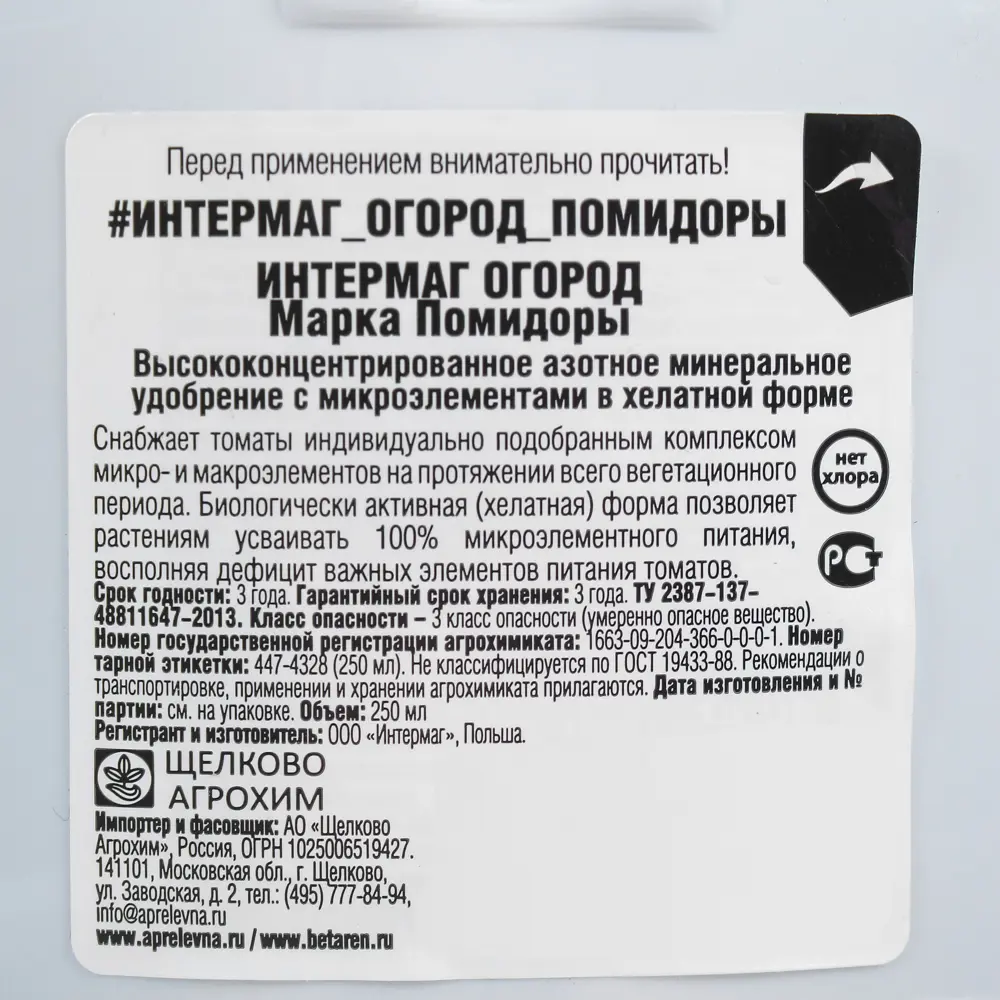 Удобрение Интермаг «Огород» для томатов 250 мл ? купить по цене 198 ?/шт.  в Москве с доставкой в интернет-магазине Леруа Мерлен