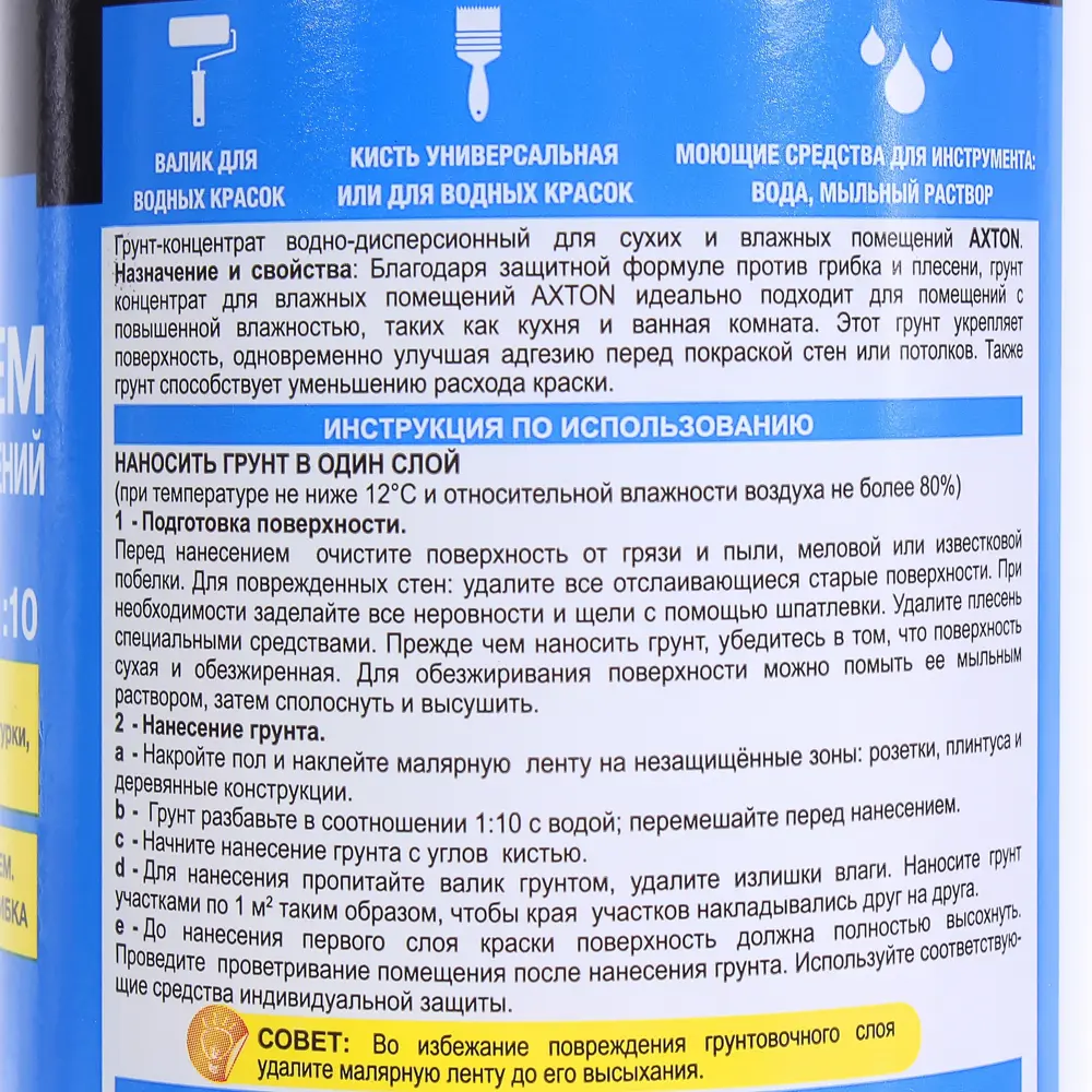 Грунтовка концентрат Axton для сухих и влажных помещений 1 л ✳️ купить по  цене 303 ₽/шт. в Москве с доставкой в интернет-магазине Леруа Мерлен