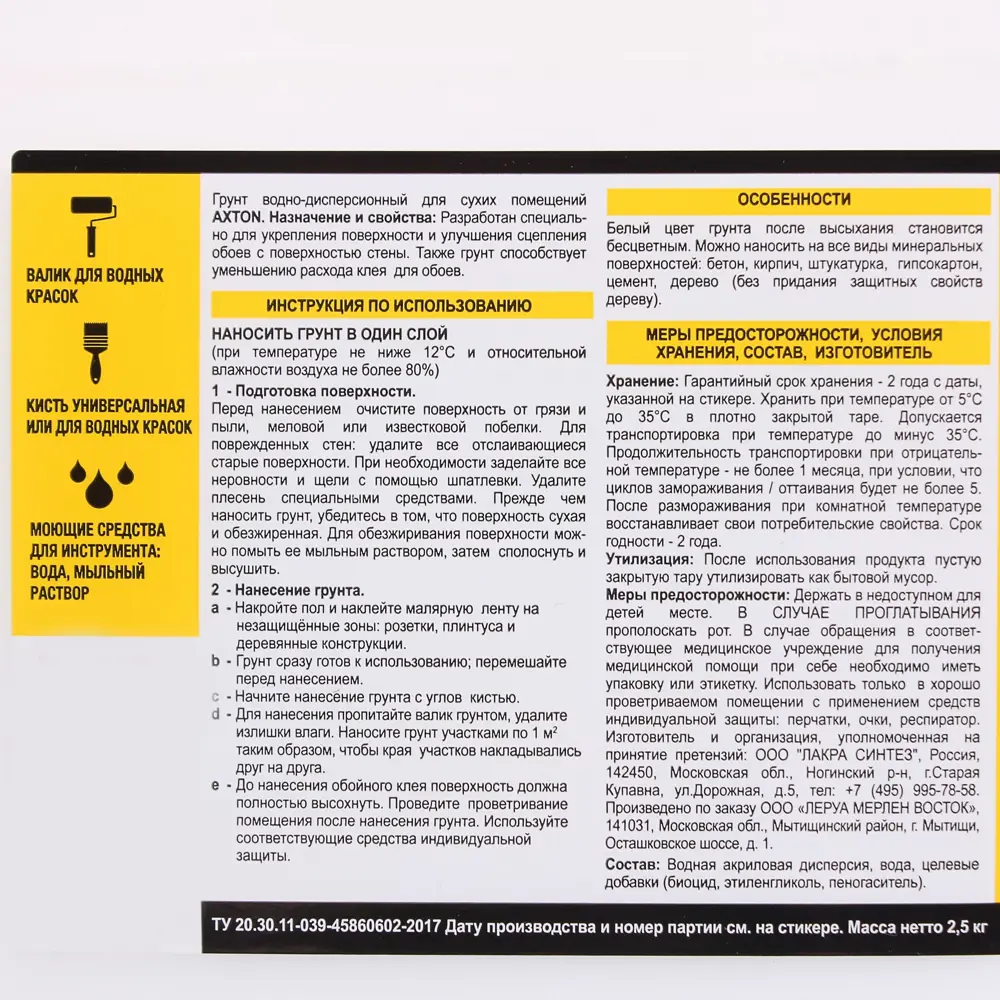 Грунт перед поклейкой обоев Axton для сухих помещений 2.5 л ✳️ купить по  цене 163 ₽/шт. в Новосибирске с доставкой в интернет-магазине Леруа Мерлен