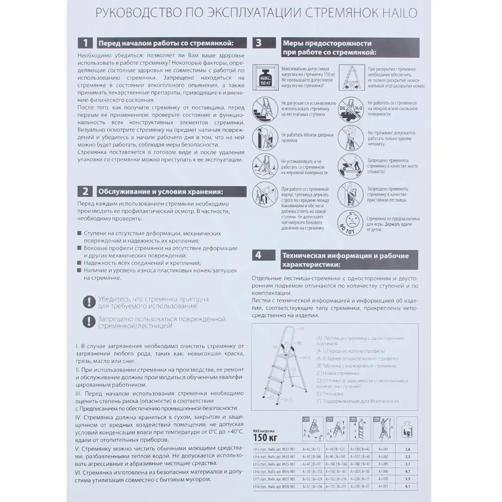 Стремянка алюминиевая Hailo 4 ступени 8924-901, максимальная нагрузка 150  кг по цене 2998 ₽/шт. купить в Ульяновске в интернет-магазине Леруа Мерлен