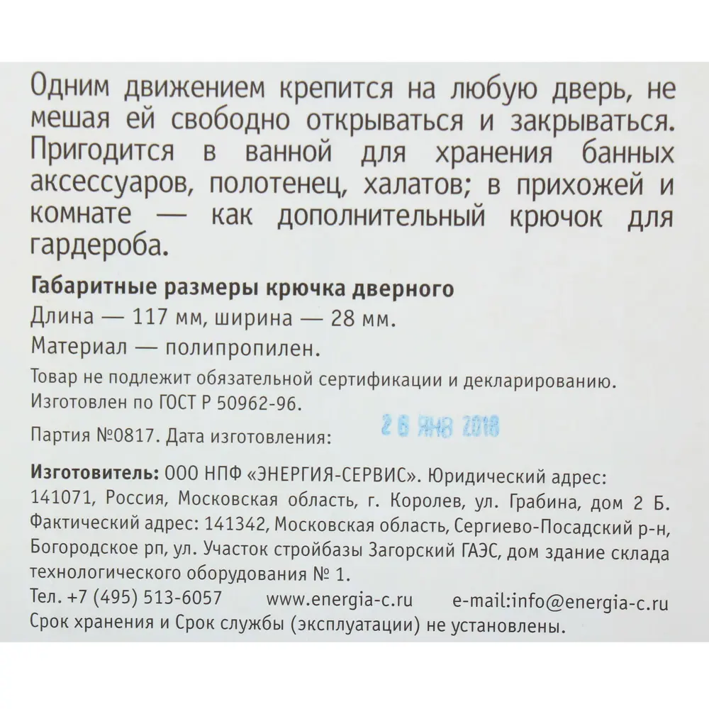 Крючок дверной универсальный, пластик, 2 шт. ✳️ купить по цене 118 ₽/шт. в  Новороссийске с доставкой в интернет-магазине Леруа Мерлен