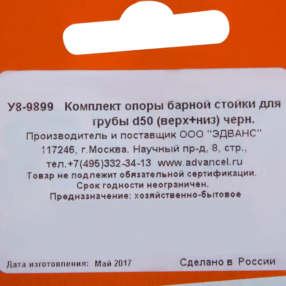 Комплект опоры барной стойки для трубы 50 мм, цвет чёрный ✳️ купить по цене  120 ₽/шт. в Екатеринбурге с доставкой в интернет-магазине Леруа Мерлен