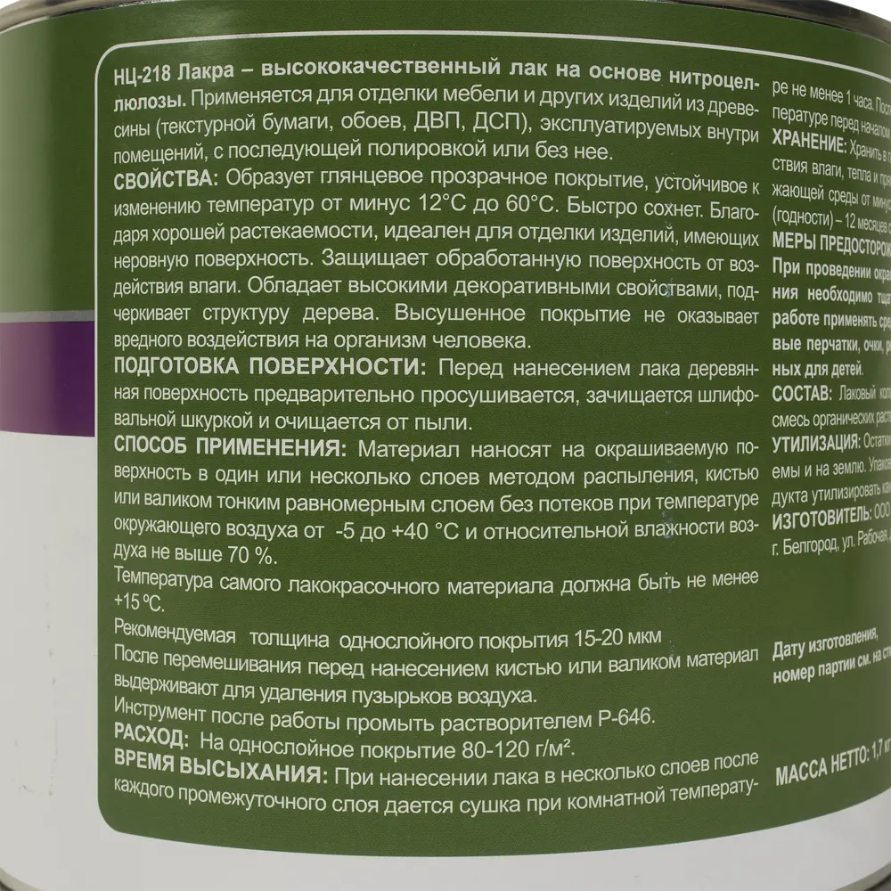 Лак НЦ-218 Выбор мастера 1.7 кг ✳️ купить по цене 837 ₽/шт. в Новороссийске  с доставкой в интернет-магазине Леруа Мерлен