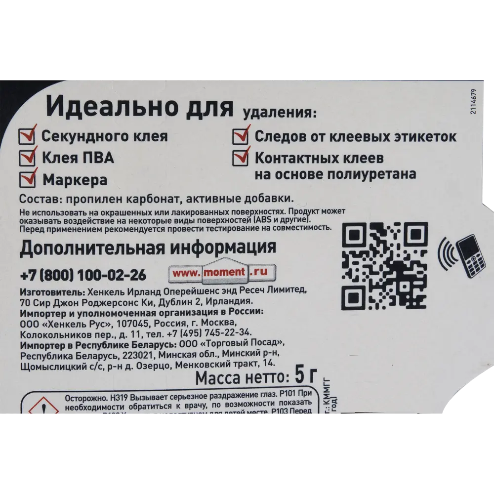 Антиклей Супер Момент, 5 г ✳️ купить по цене 170 ₽/шт. в Туле с доставкой в  интернет-магазине Леруа Мерлен