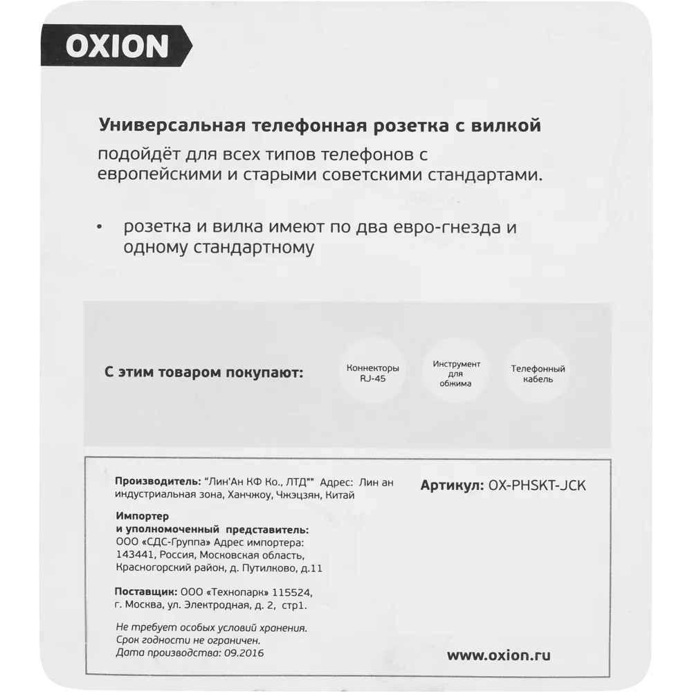 Вилка-адаптер телефонная цвет чёрный ✳️ купить по цене 195 ₽/шт. в Москве с  доставкой в интернет-магазине Леруа Мерлен