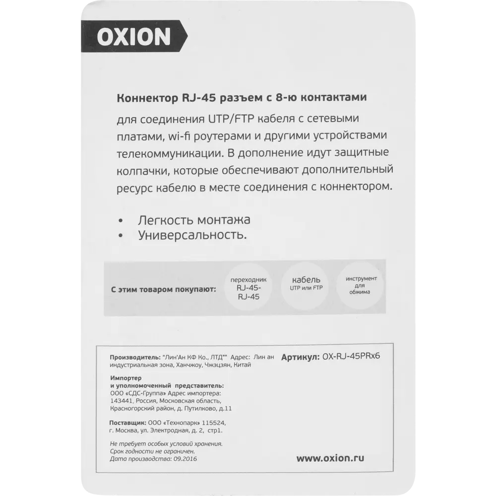 Коннектор RJ-45 8P8C 6 шт. цвет разноцветный ✳️ купить по цене 160 ₽/шт. в  Новороссийске с доставкой в интернет-магазине Леруа Мерлен