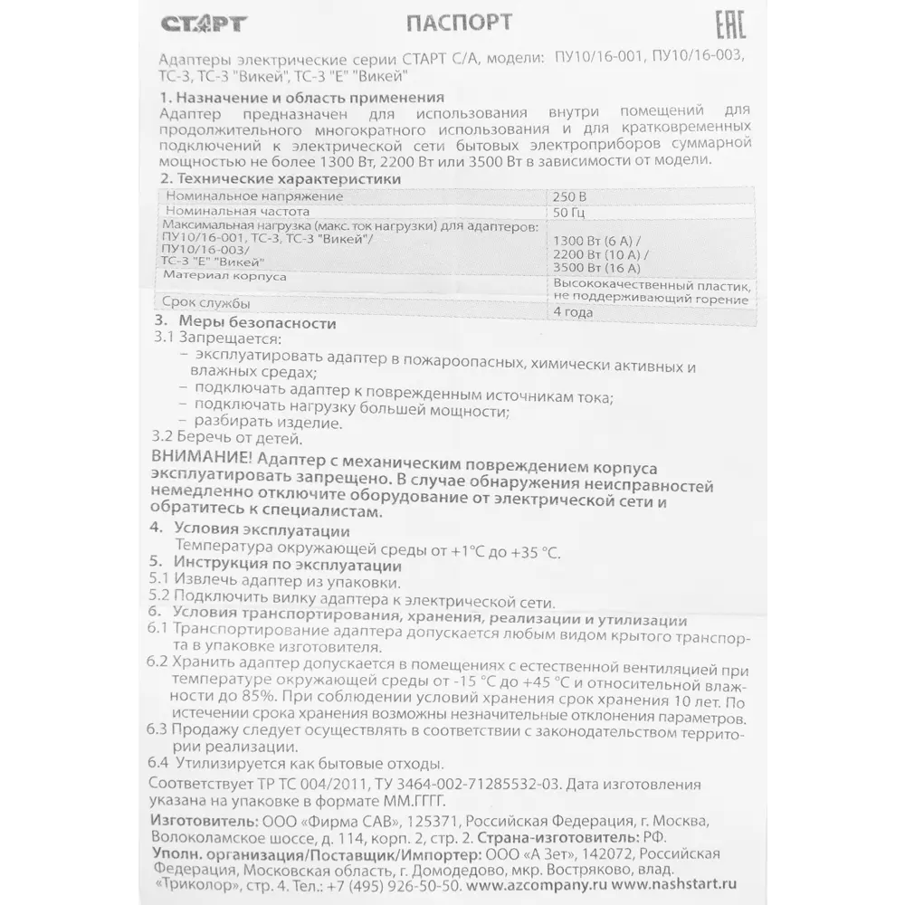 Переходник сетевой Старт ПУ10/16-001 цвет белый ✳️ купить по цене 75 ₽/шт.  в Саранске с доставкой в интернет-магазине Леруа Мерлен