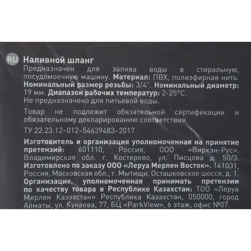 Шланг для стиральной машины Equation наливной 3 м ✳️ купить по цене 94  ₽/шт. в Москве с доставкой в интернет-магазине Леруа Мерлен