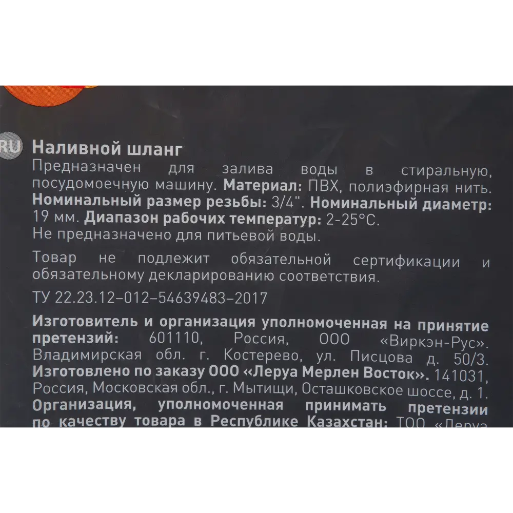 Шланг наливной для стиральной машины Equation, 1.5 м ✳️ купить по цене 62  ₽/шт. в Москве с доставкой в интернет-магазине Леруа Мерлен