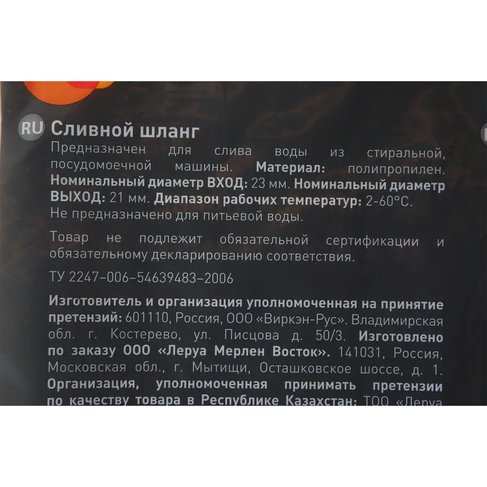 Шланг сливной для стиральной машины Equation 4 м ✳️ купить по цене 48 ₽/шт.  в Москве с доставкой в интернет-магазине Леруа Мерлен