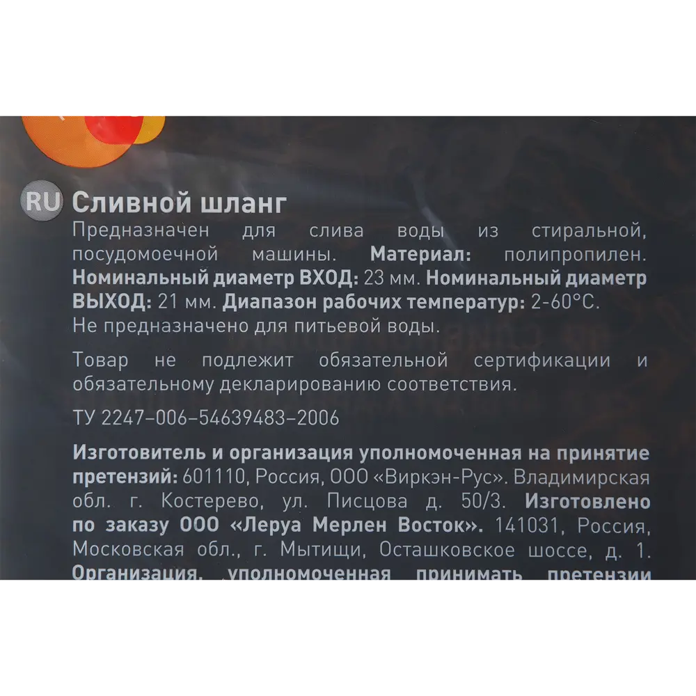 Шланг сливной для стиральной машины Equation 3 м по цене 68 ₽/шт. купить во  Владикавказе в интернет-магазине Леруа Мерлен