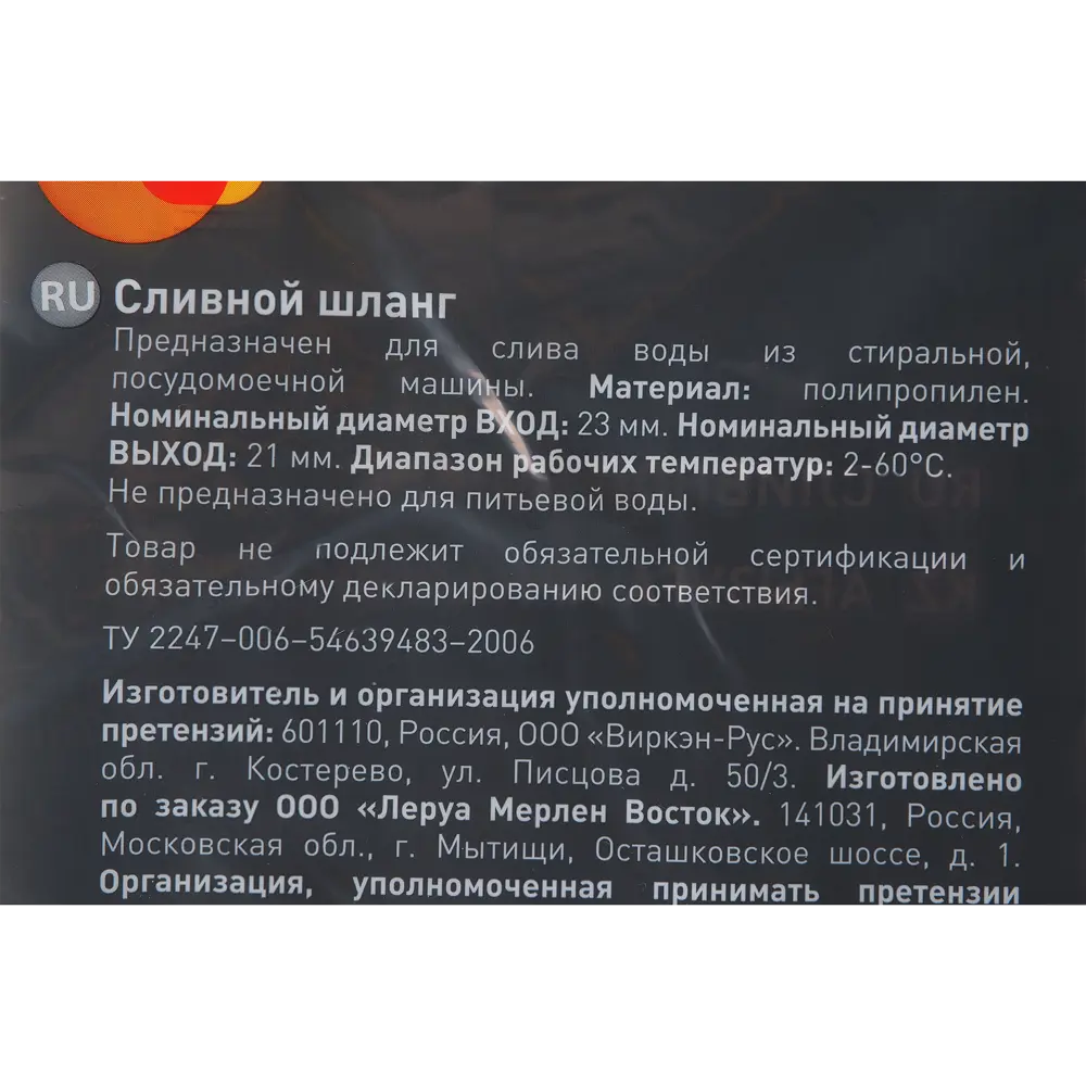 Шланг сливной для стиральной машины Equation 2 м ✳️ купить по цене 44 ₽/шт.  в Москве с доставкой в интернет-магазине Леруа Мерлен