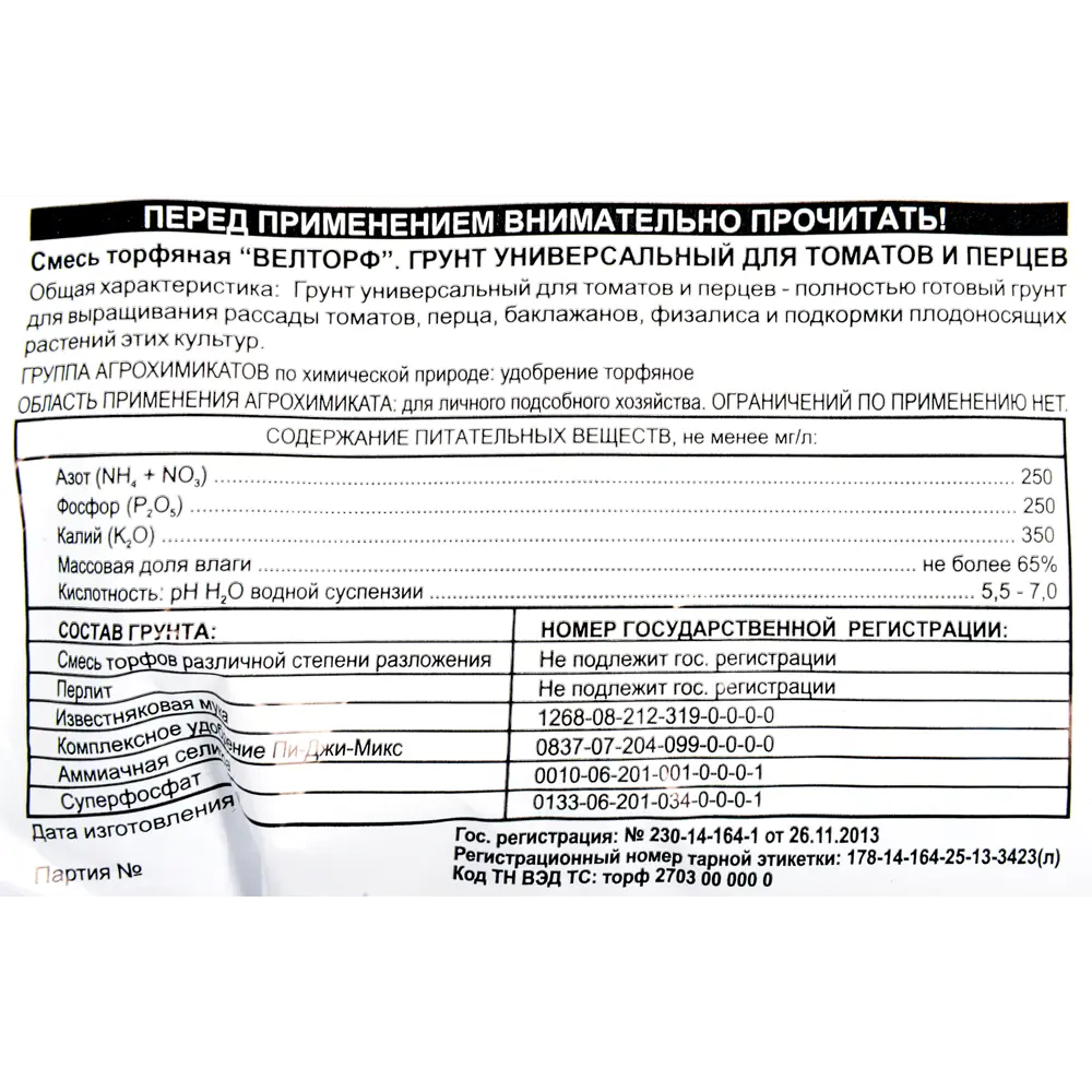 Грунт универсальный для томатов и перцев 25 л ✳️ купить по цене 277 ₽/шт. в  Москве с доставкой в интернет-магазине Леруа Мерлен