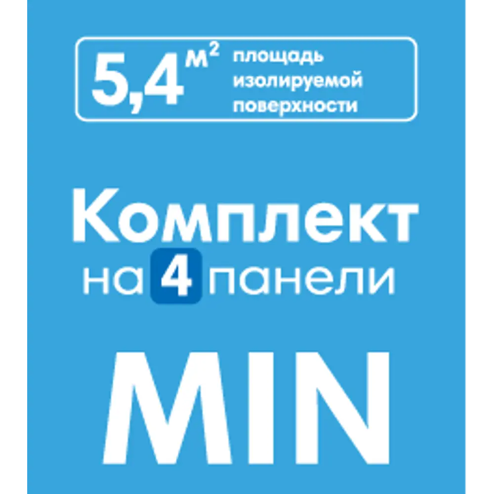 Набор для установки Тихий дом №4, 5.4 м² ✳️ купить по цене 826 ₽/шт. в  Владивостоке с доставкой в интернет-магазине Леруа Мерлен