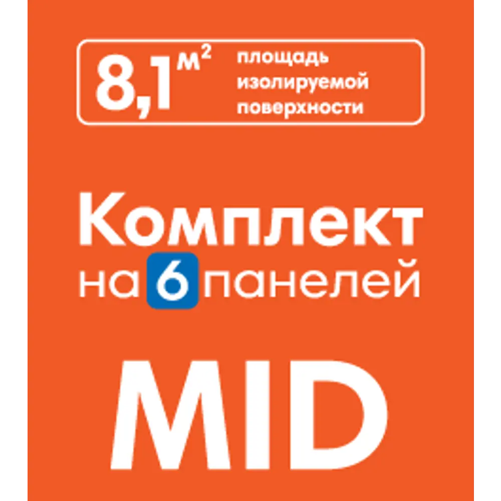 Набор для установки Тихий дом №6, 8.1 м² - купить в Ростове-на-Дону по  низкой цене, описание, фото и отзывы в Леруа Мерлен