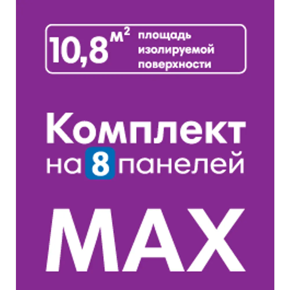 Набор для установки Тихий дом №8, 10.8 м² по цене 4588 ₽/шт. купить в  Петрозаводске в интернет-магазине Леруа Мерлен