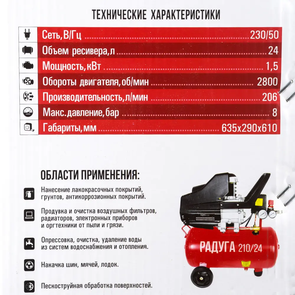 Компрессор FoxWeld Радуга, 24 л 210 л/мин. 1.5 кВт - купить в в  Санкт-Петербурге по низкой цене | Доставка из интернет-магазина Леруа Мерлен