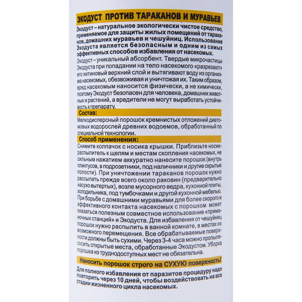 Экодуст от тараканов и муравьев 500 мл по цене 255 ₽/шт. купить в Курске в  интернет-магазине Леруа Мерлен