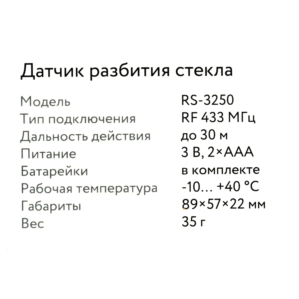 Датчик разбития стекла Rubetek RS-3250 по цене 998 ₽/шт. купить в Саратове  в интернет-магазине Леруа Мерлен