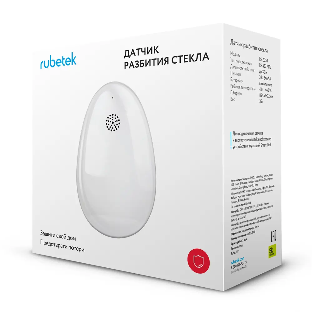 Датчик разбития стекла Rubetek RS-3250 ✳️ купить по цене 250 ₽/шт. в  Ярославле с доставкой в интернет-магазине Леруа Мерлен