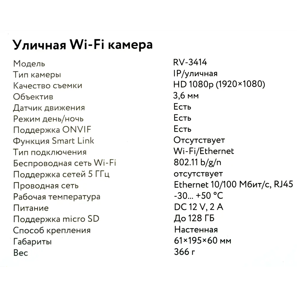 IP камера уличная Rubetek RV-3414 2 Мп 3.6 мм 1080p FULL HD Wi-Fi по цене  2588 ₽/шт. купить в Липецке в интернет-магазине Леруа Мерлен