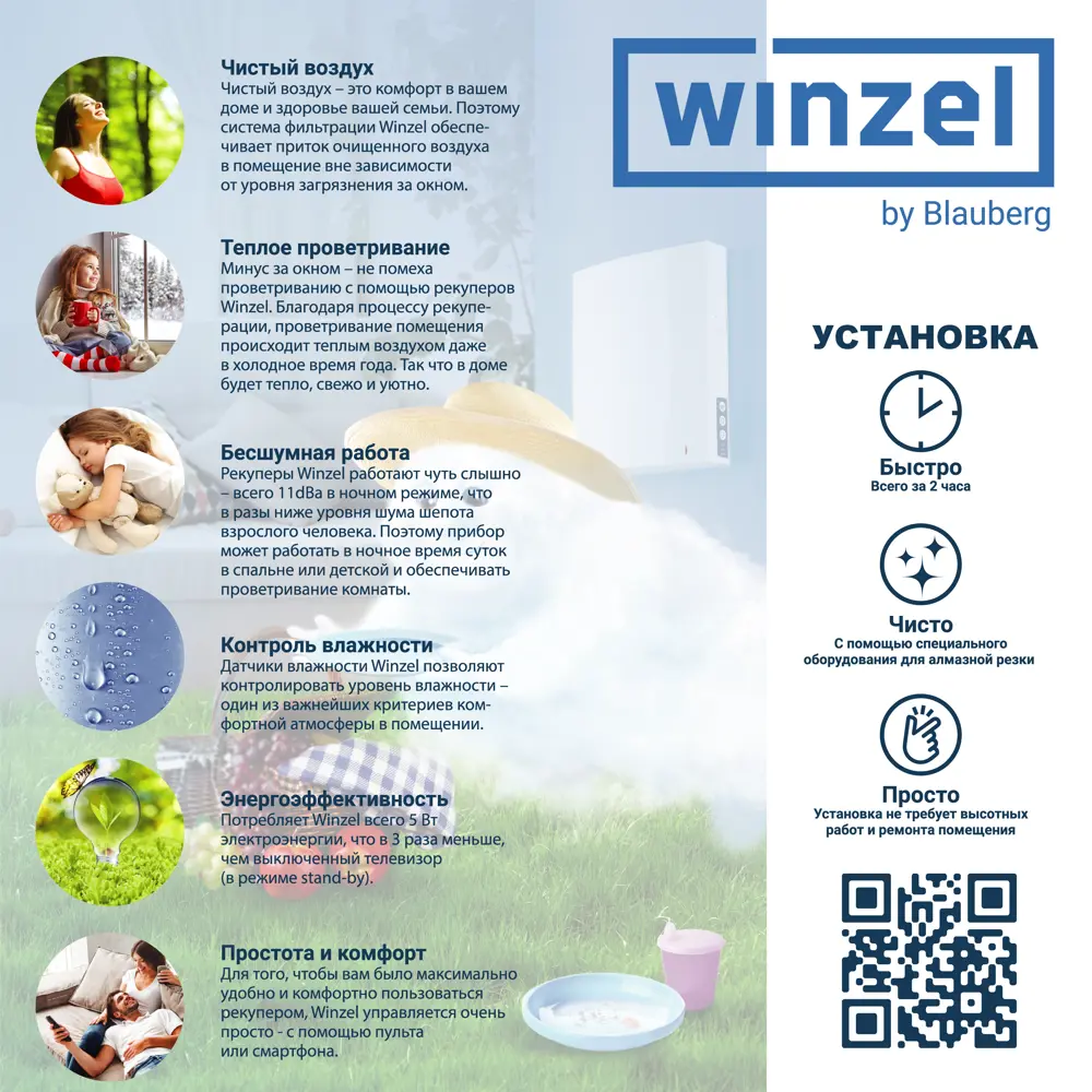 Рекуператор Winzel Expert по цене 21510 ₽/шт. купить в Курске в  интернет-магазине Леруа Мерлен