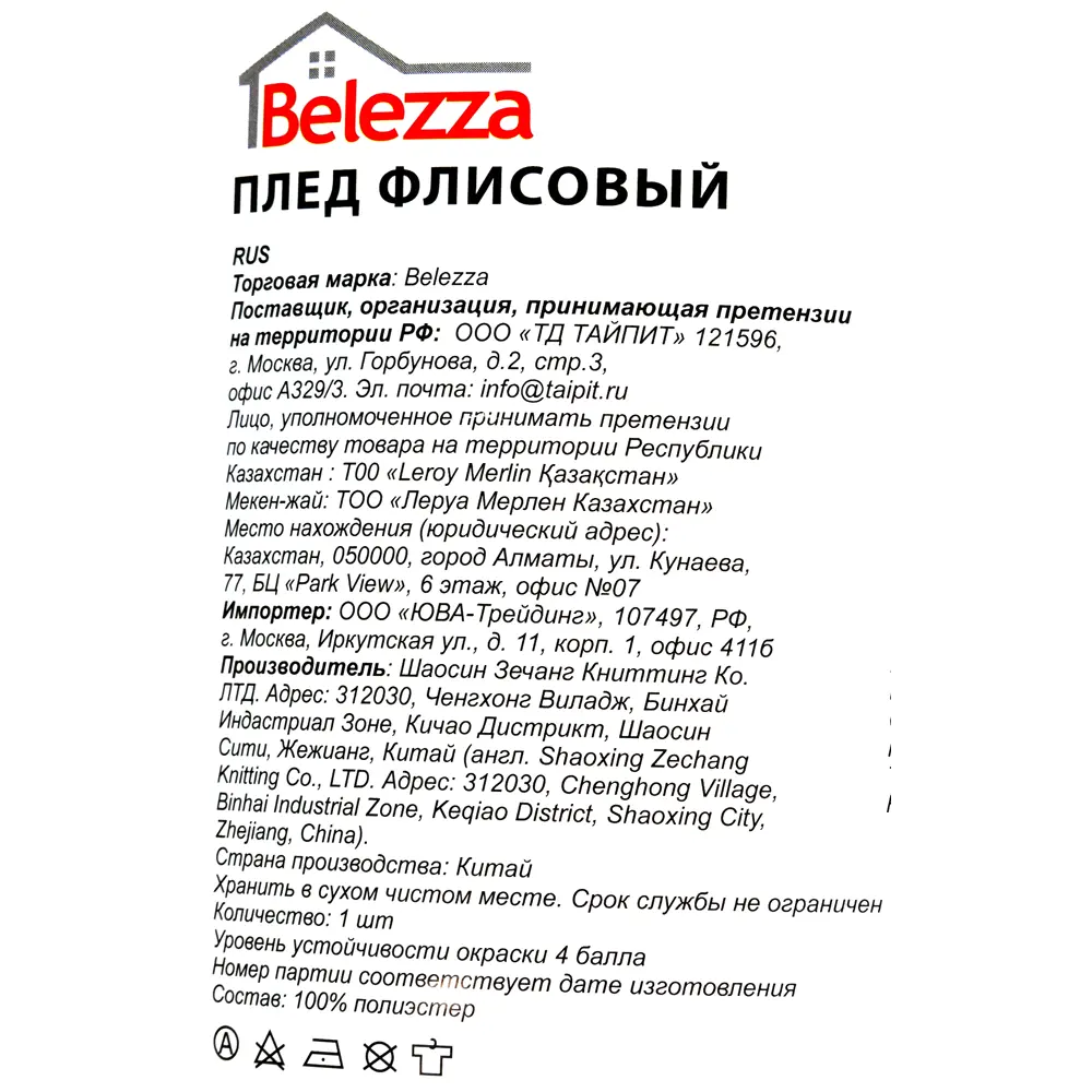 Плед «Belomorsk», флис, 130х170 см ✳️ купить по цене 154 ₽/шт. в Москве с  доставкой в интернет-магазине Леруа Мерлен