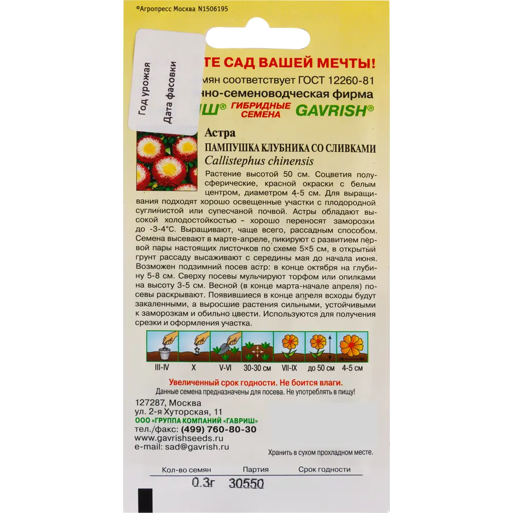 Астра «Пампушка Клубника со сливками», 0.3 г ✳️ купить по цене 25 ₽/шт. в  Москве с доставкой в интернет-магазине Леруа Мерлен