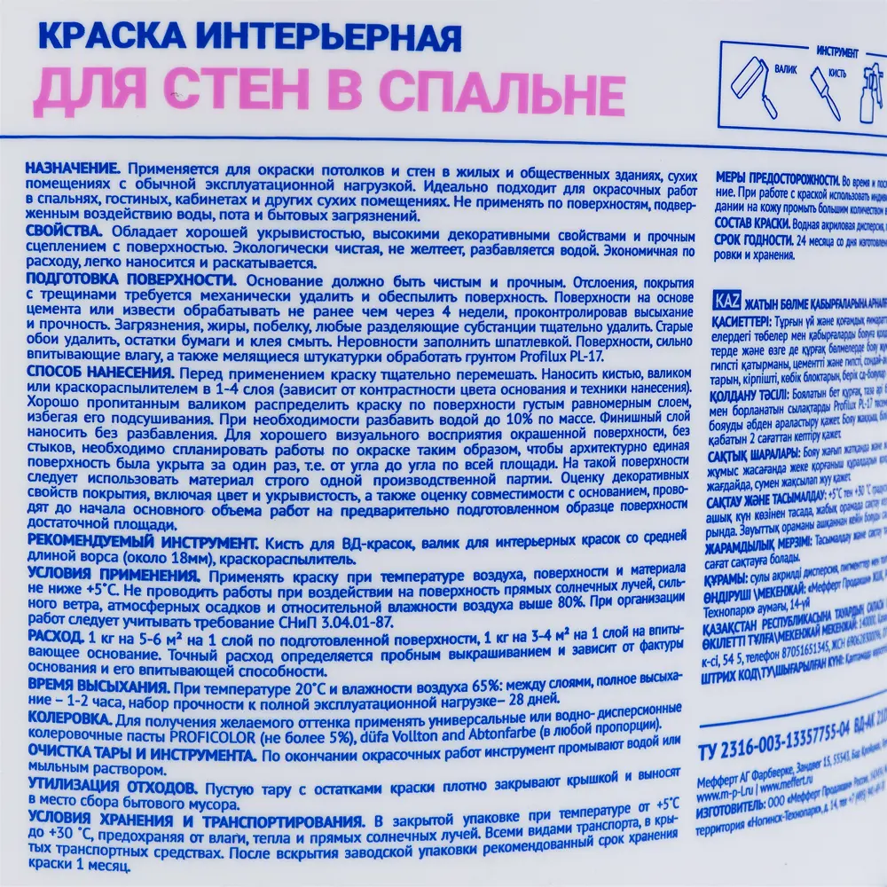 Краска для стен и потолков Profilux для спальни матовая цвет белый база А  11 кг ✳️ купить по цене 970 ₽/шт. в Барнауле с доставкой в  интернет-магазине Леруа Мерлен