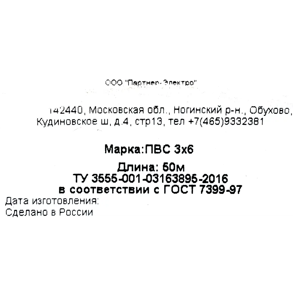 Провод Ореол ПВС 3х6 на отрез ГОСТ цвет белый ✳️ купить по цене 290 ₽/м в  Краснодаре с доставкой в интернет-магазине Леруа Мерлен