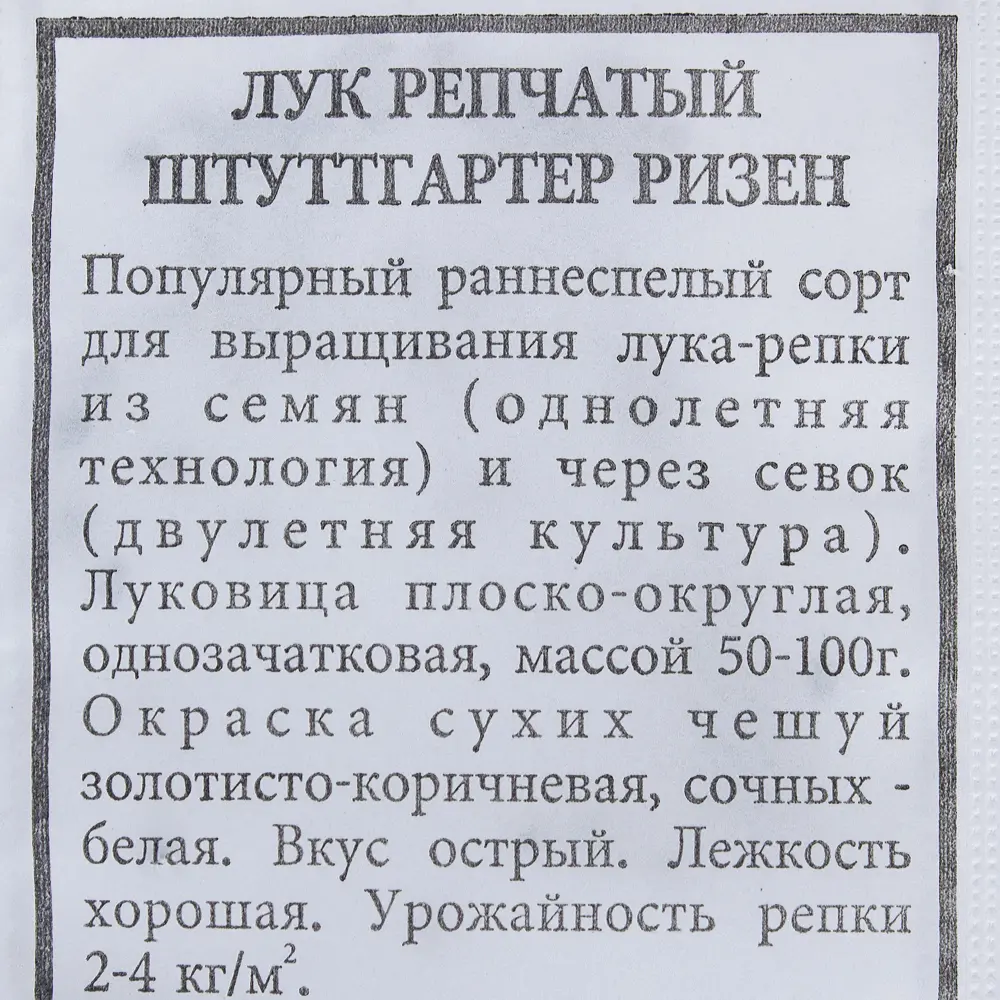 Семена Лук репчатый Штуттгартер ризен Аэлита по цене 3.7 ₽/шт. купить в  Самаре в интернет-магазине Леруа Мерлен