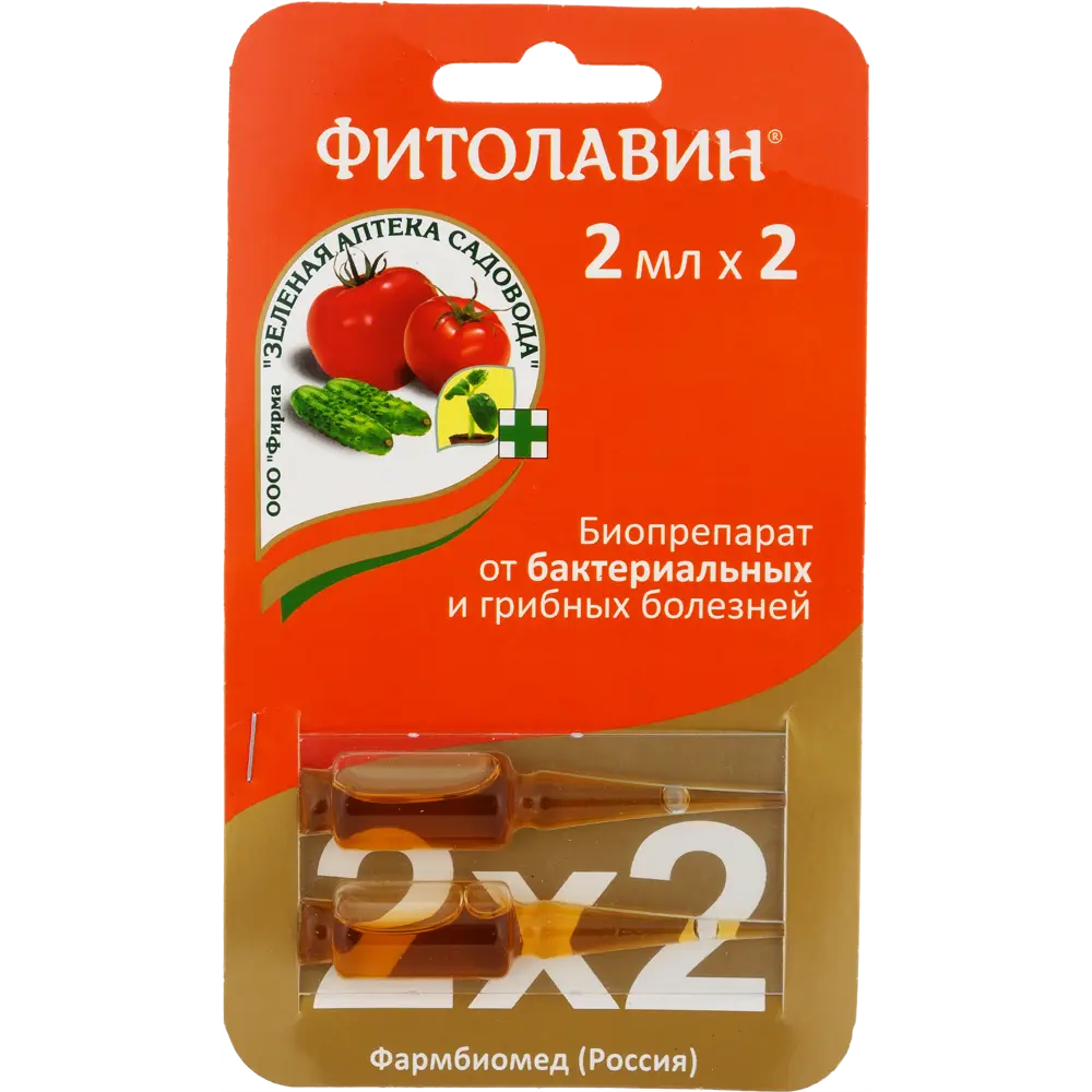 Средство для защиты садовых растенийот болезней «Фитолавин» 2х2 мл ✳️  купить по цене 45 ₽/шт. в Казани с доставкой в интернет-магазине Леруа  Мерлен