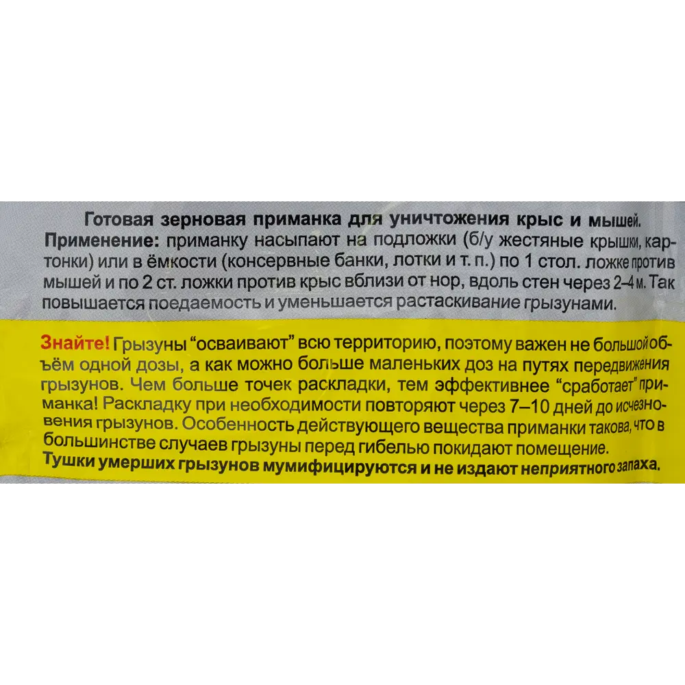 Средство для защиты садовых растений от грызунов «Ратобор» зерновое 100 г  ✳️ купить по цене 44 ₽/шт. во Владикавказе с доставкой в интернет-магазине  Леруа Мерлен