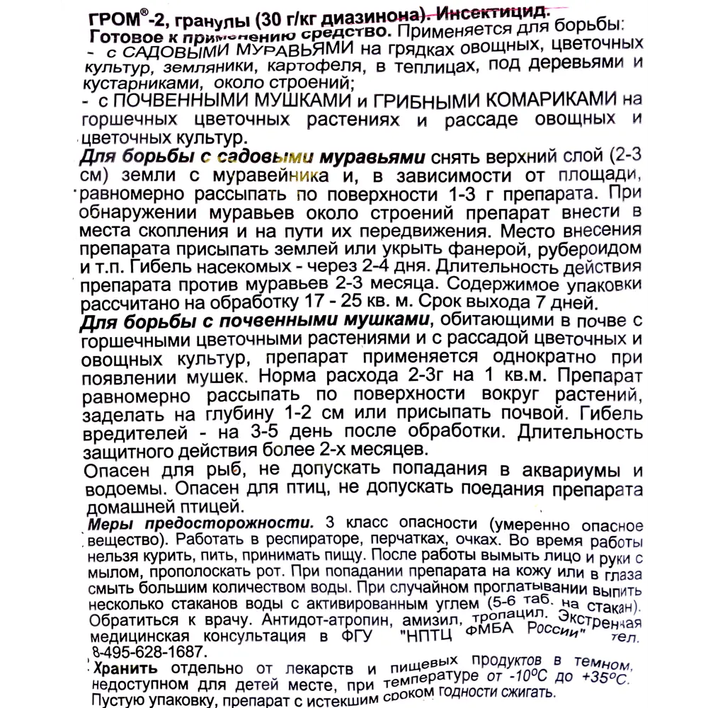 Средство для защиты садовых растений от вредителей «Гром-2» 50 г ✳️ купить  по цене 44 ₽/шт. в Москве с доставкой в интернет-магазине Леруа Мерлен