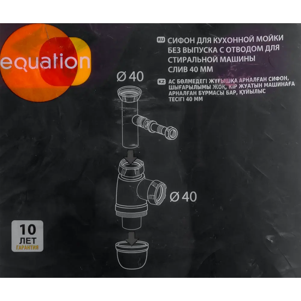 Сифон для мойки Equation без выпуска ø40 мм с отводом для стиральной машины  ✳️ купить по цене 170 ₽/шт. в Волгограде с доставкой в интернет-магазине ...