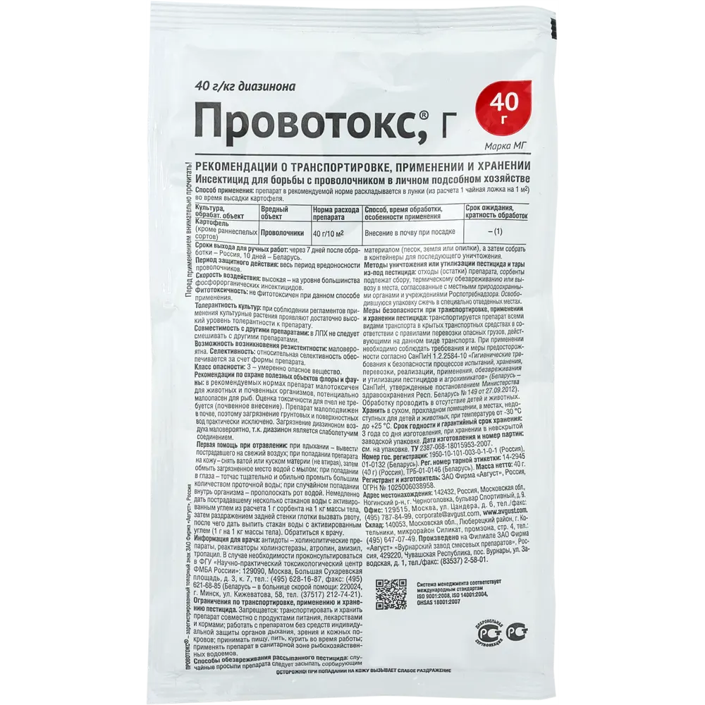 Средство от проволочника для садовых растений «Провотокс» 40 г ✳️ купить по  цене 45 ₽/шт. в Волгограде с доставкой в интернет-магазине Леруа Мерлен