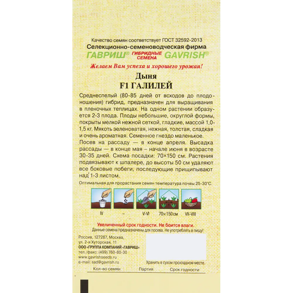 Дыня галилей. Дыня Галилей Гавриш. Дыня Галилей f1 отзывы. Дыня Галилей f1 15шт Гавриш. Дыня Галилей фото.