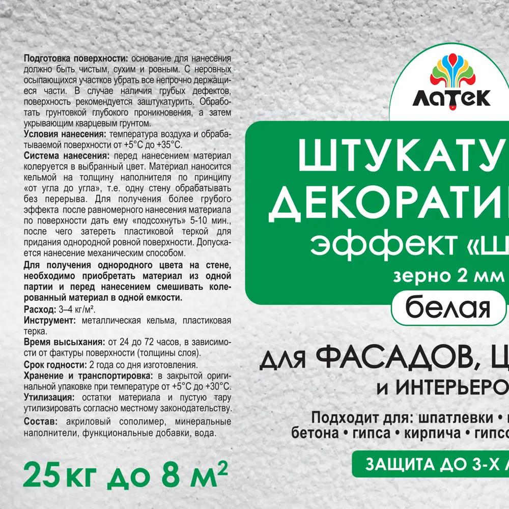 Штукатурка декоративная Латек «Шуба» 2, 25 кг ✳️ купить по цене 1524 ₽/шт.  в Москве с доставкой в интернет-магазине Лемана ПРО (Леруа Мерлен)