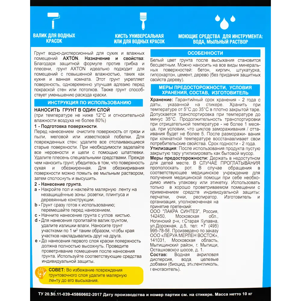 Грунтовка для сухих и влажных помещений Axton 10 л ✳️ купить по цене 610  ₽/шт. в Рязани с доставкой в интернет-магазине Леруа Мерлен