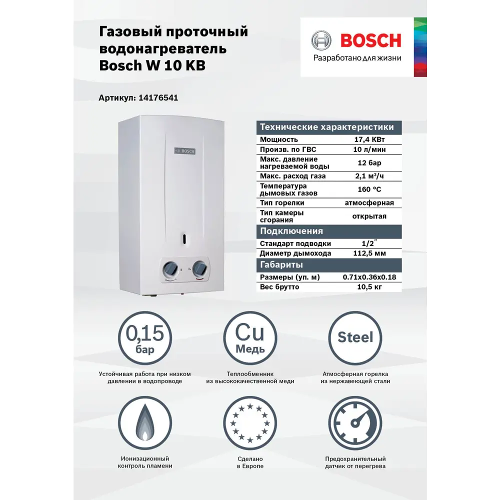 Колонка газовая Bosch W10 KB, 10л/мин ✳️ купить по цене 17728 ₽/шт. в  Ставрополе с доставкой в интернет-магазине Леруа Мерлен