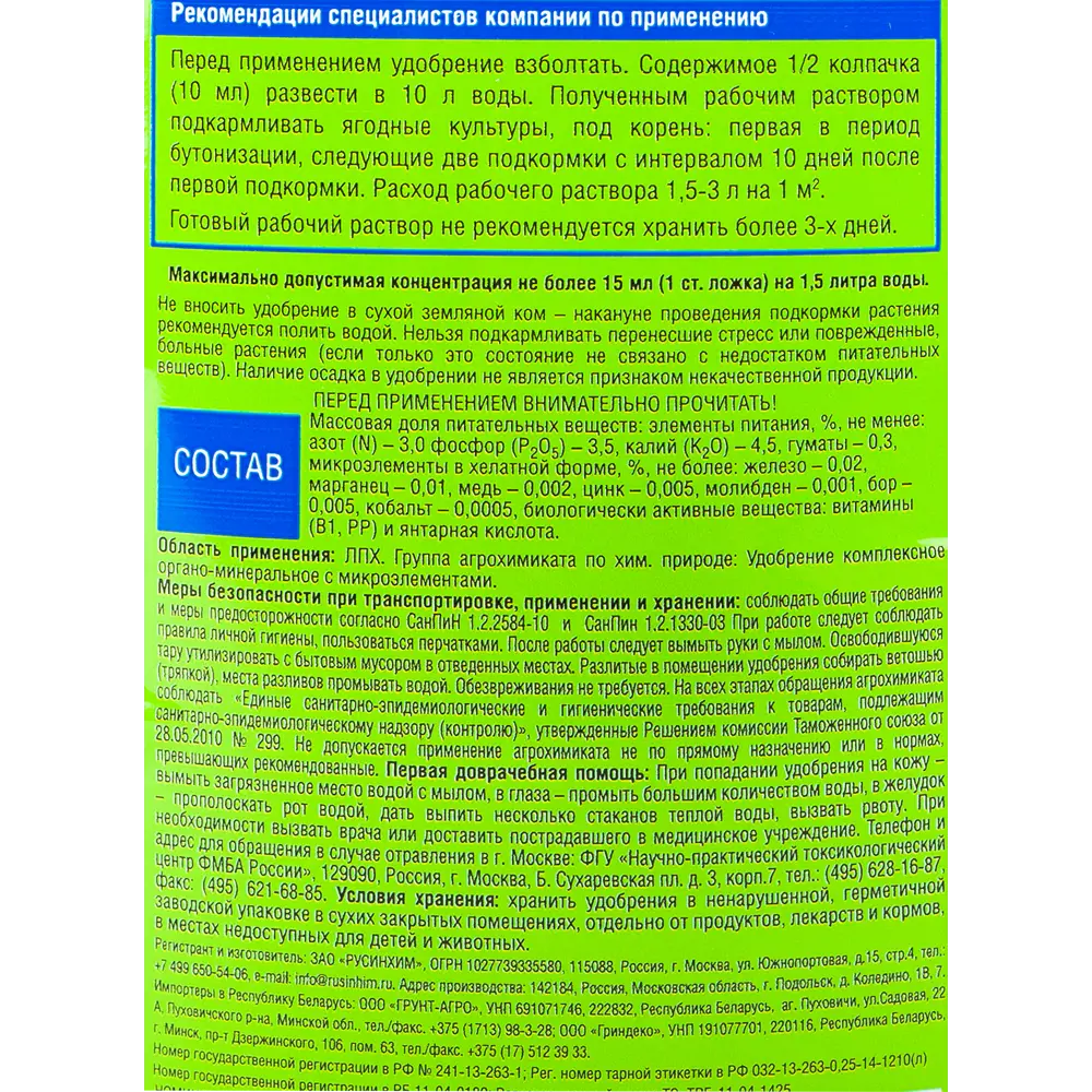 Удобрение для голубики «Добрая сила» 250 мл ✳️ купить по цене 111 ₽/шт. в  Москве с доставкой в интернет-магазине Леруа Мерлен