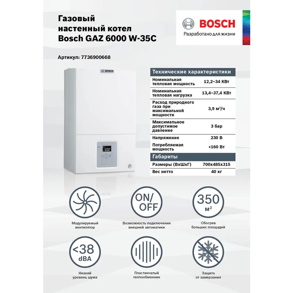 Газовый котел конвекционный 35 кВт Bosch GAZ6000-35С двухконтурный  настенный ✳️ купить по цене 51407 ₽/шт. в Перми с доставкой в  интернет-магазине Леруа Мерлен