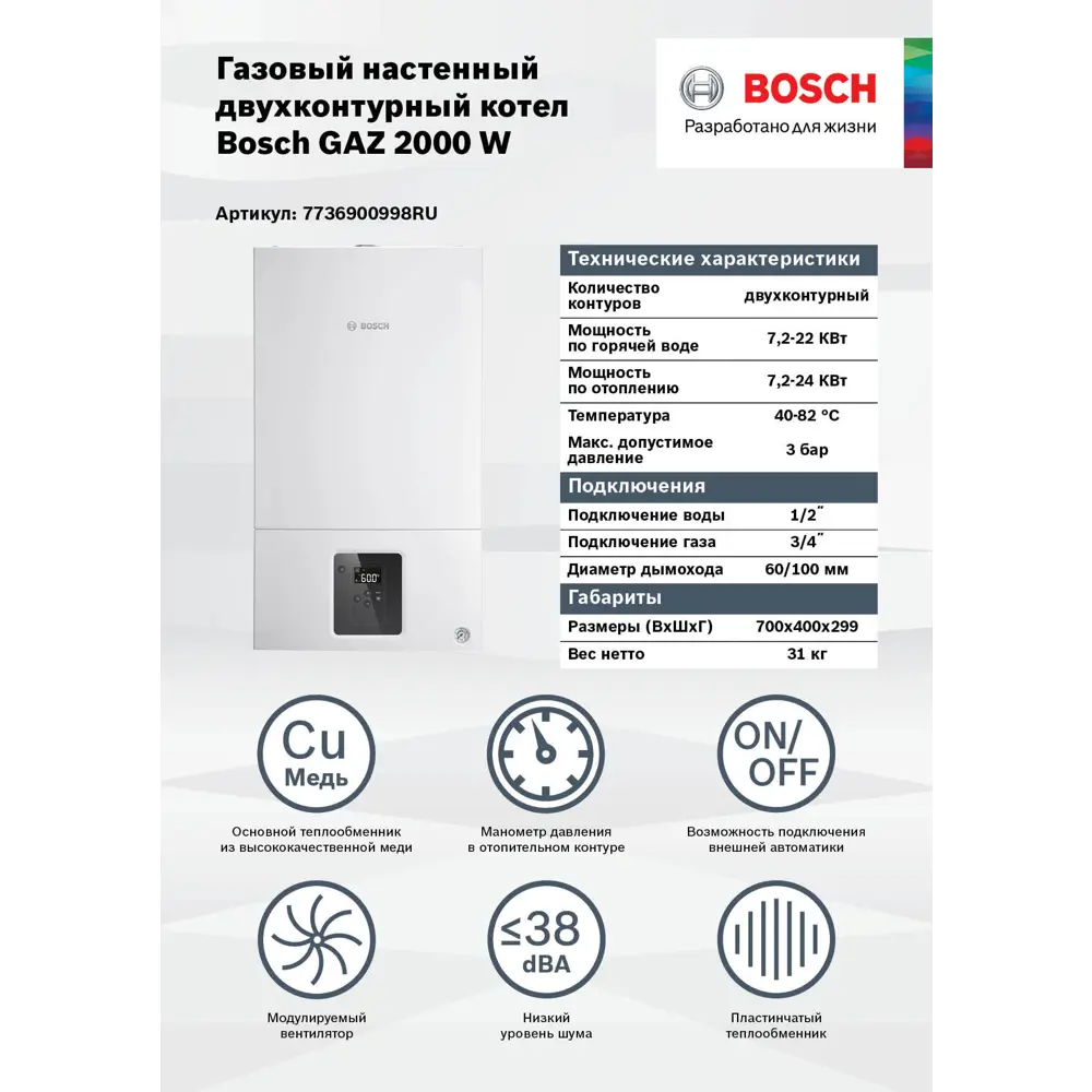 Газовый котел конвекционный 24 кВт Bosch WBN 2000-24 C RN двухконтурный  настенный ✳️ купить по цене 63125 ₽/шт. в Пензе с доставкой в  интернет-магазине Лемана ПРО (Леруа Мерлен)