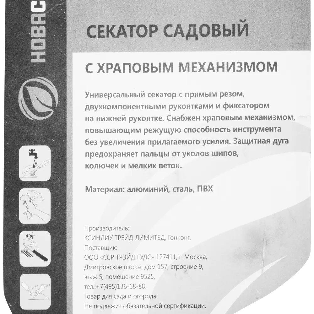 Секатор садовый Новасад ?15 мм